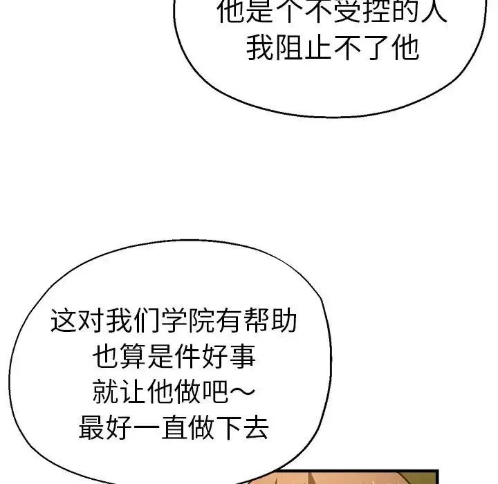 瑜珈初体验 第44話 第83页