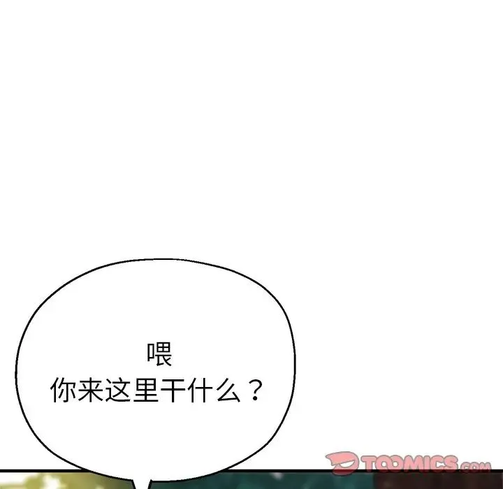 瑜珈初体验 第44話 第138页