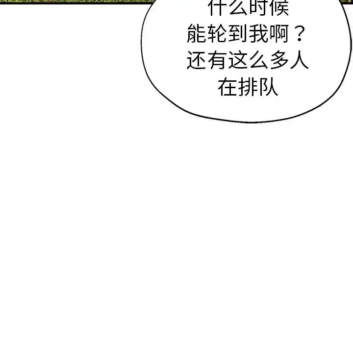 瑜珈初体验 第44話 第87页