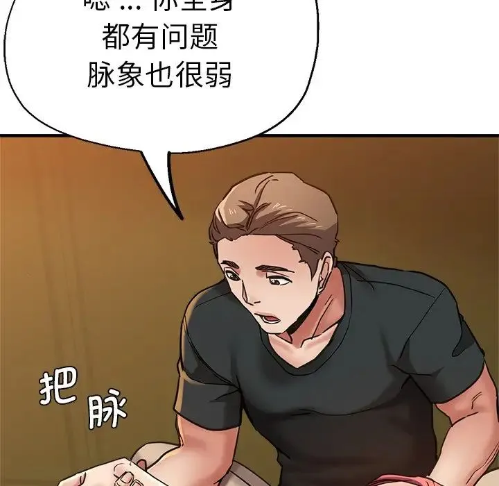 瑜珈初体验 第44話 第91页