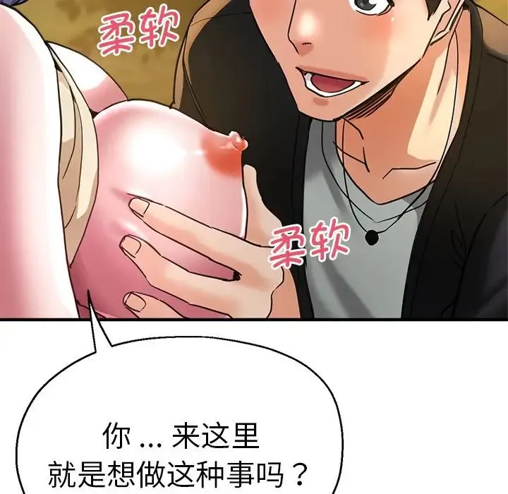 瑜珈初体验 第44話 第150页