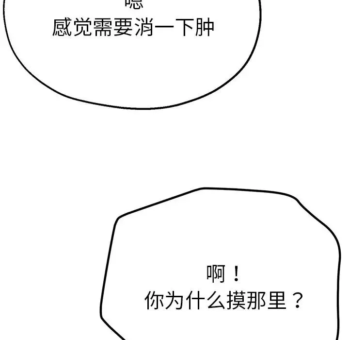 瑜珈初体验 第44話 第124页