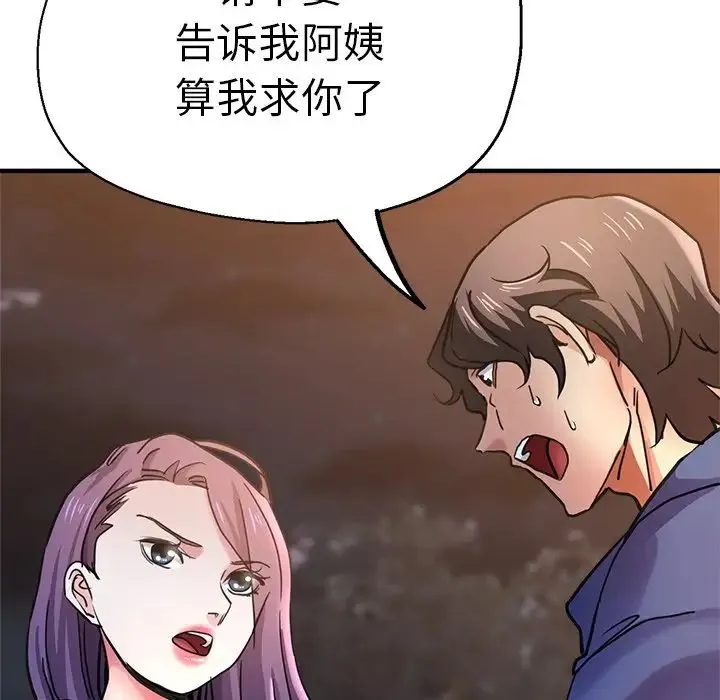 瑜珈初体验 第44話 第71页