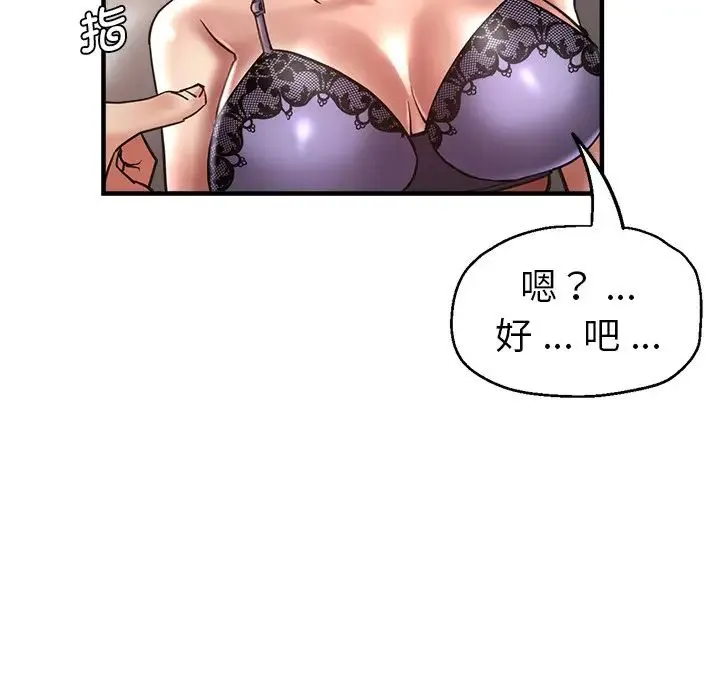 瑜珈初体验 第44話 第96页