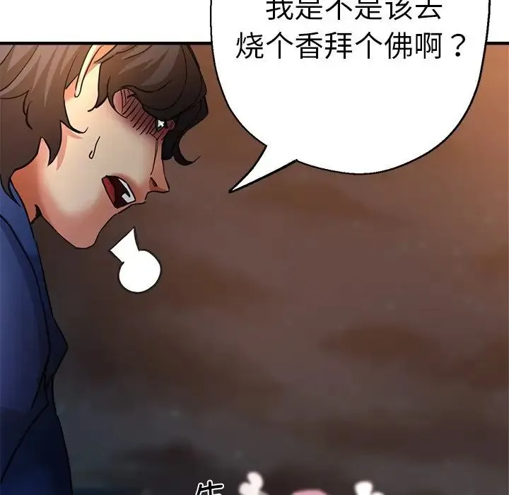 瑜珈初体验 第44話 第76页