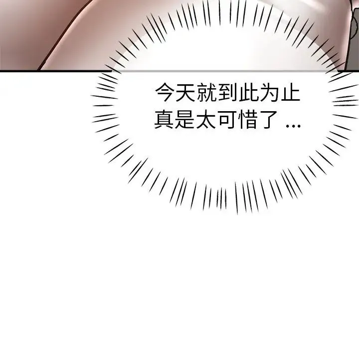 瑜珈初体验 第44話 第131页