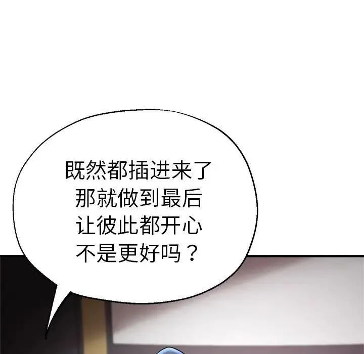 瑜珈初体验 第44話 第32页