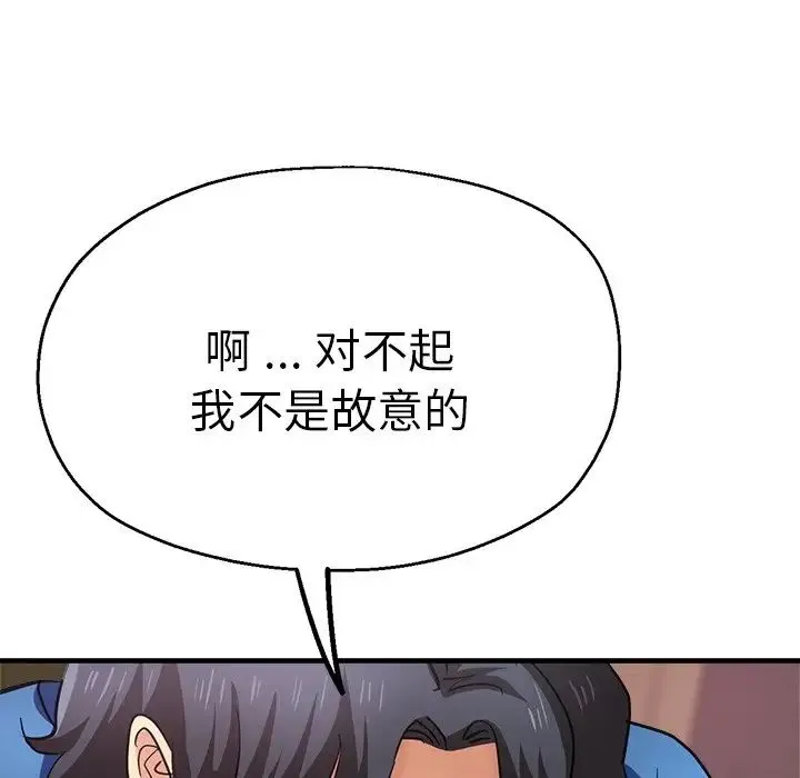 瑜珈初体验 第44話 第35页