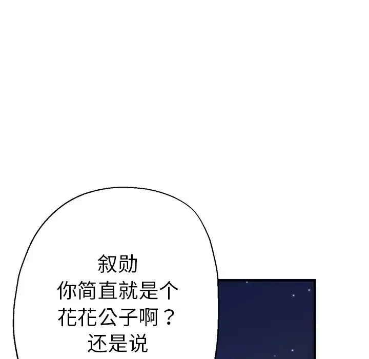 瑜珈初体验 第44話 第63页