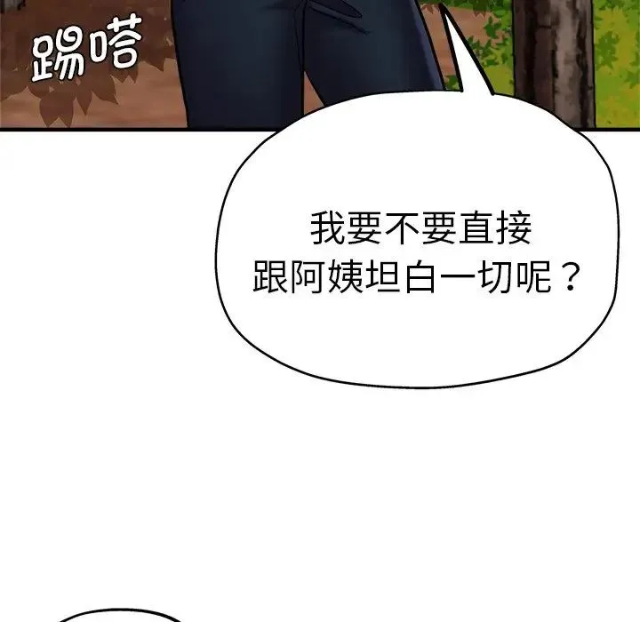 瑜珈初体验 第44話 第161页