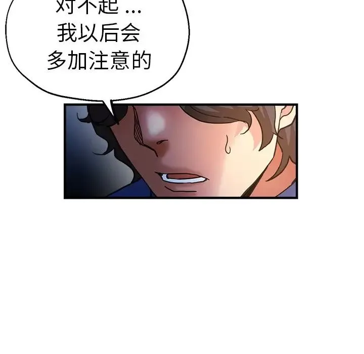 瑜珈初体验 第44話 第74页