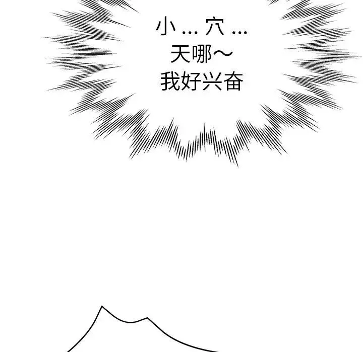 瑜珈初体验 第44話 第10页