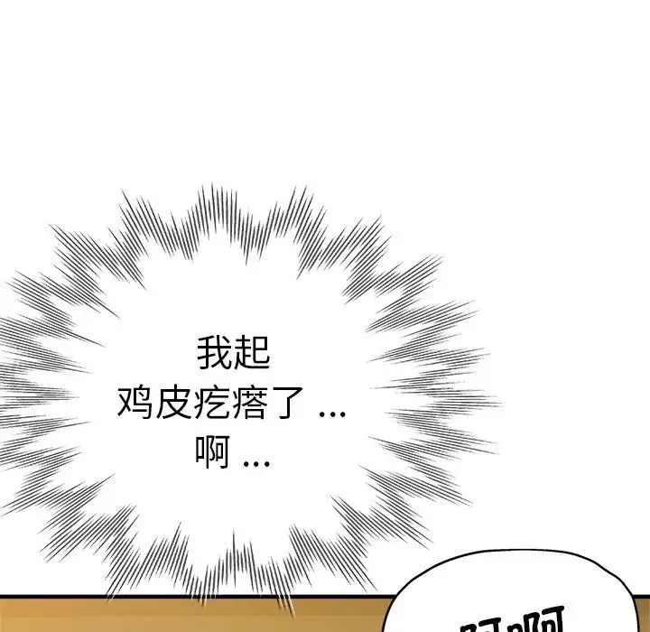 瑜珈初体验 第44話 第109页