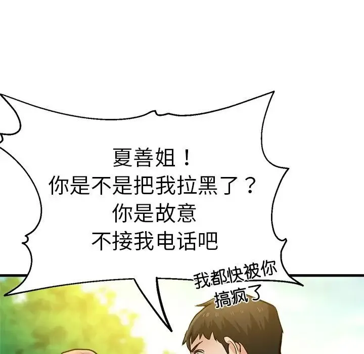 瑜珈初体验 第44話 第141页
