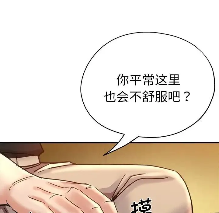 瑜珈初体验 第44話 第105页