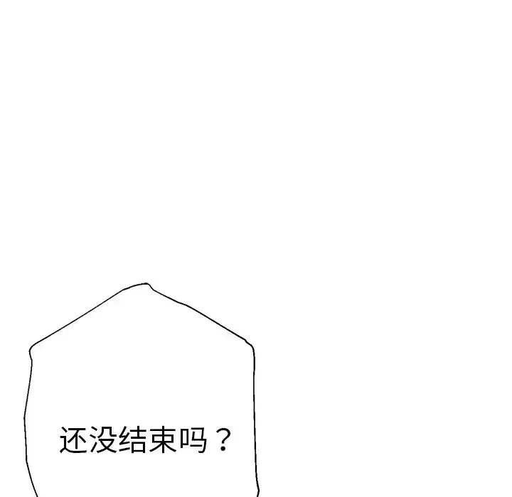 瑜珈初体验 第44話 第127页