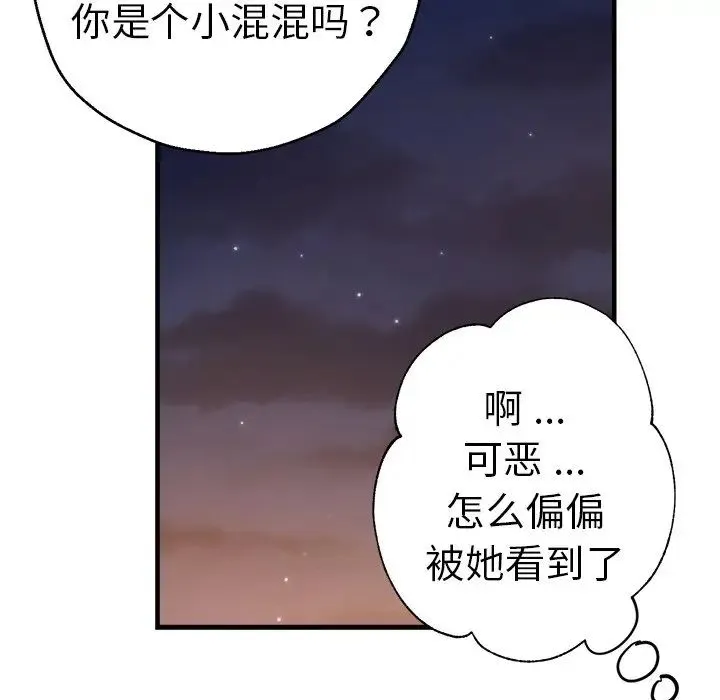 瑜珈初体验 第44話 第64页
