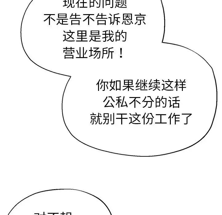瑜珈初体验 第44話 第73页