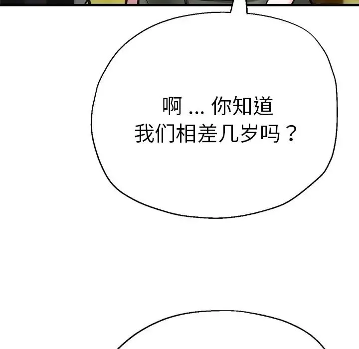 瑜珈初体验 第44話 第148页