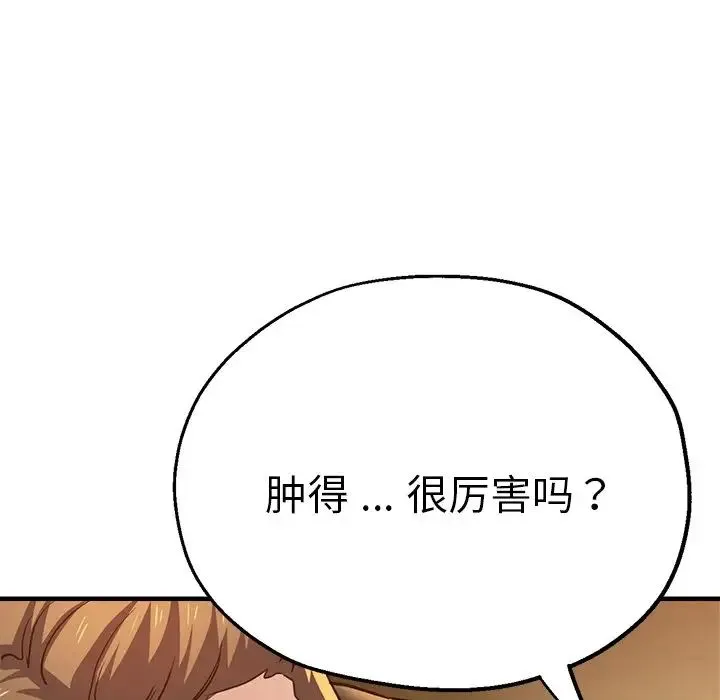 瑜珈初体验 第44話 第121页