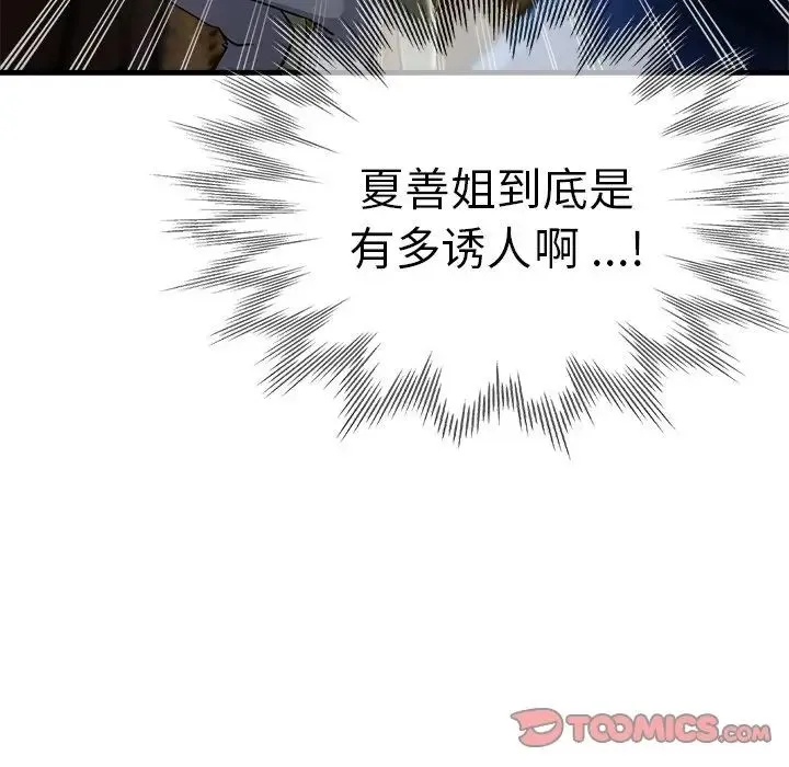 瑜珈初体验 第44話 第165页