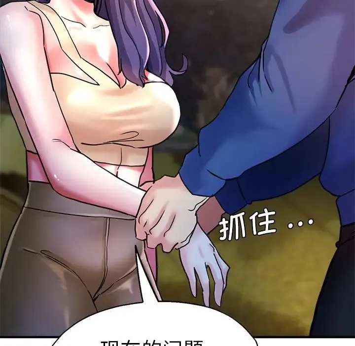瑜珈初体验 第44話 第72页