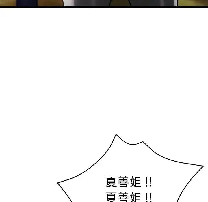 瑜珈初体验 第44話 第68页