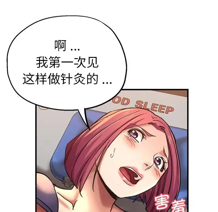 瑜珈初体验 第44話 第99页