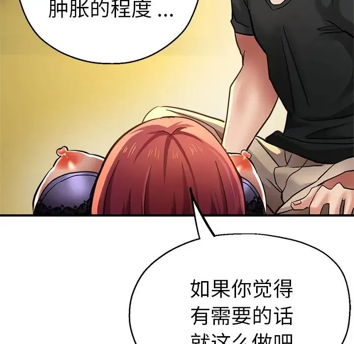 瑜珈初体验 第44話 第115页