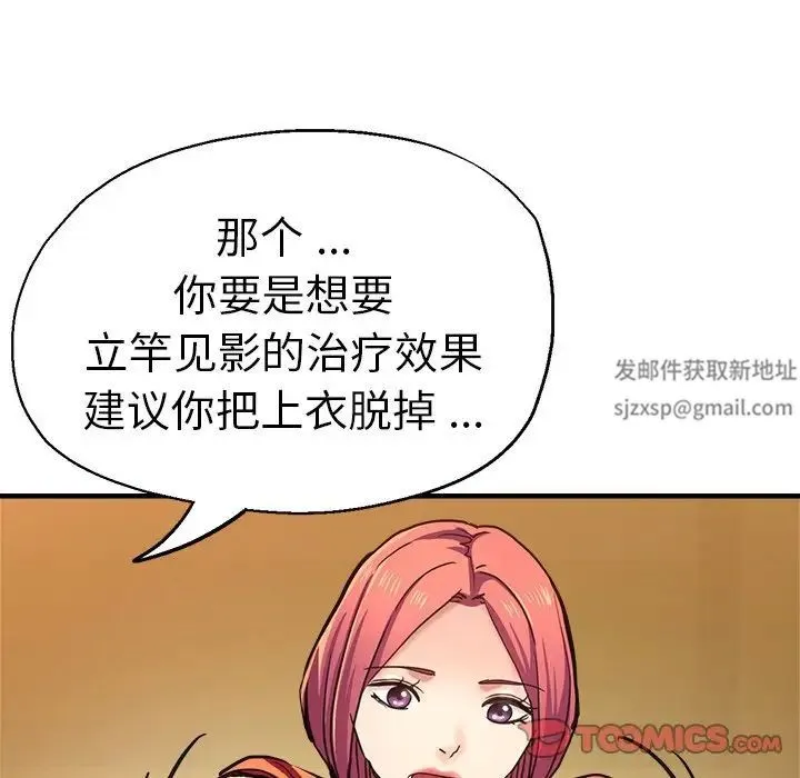 瑜珈初体验 第44話 第93页