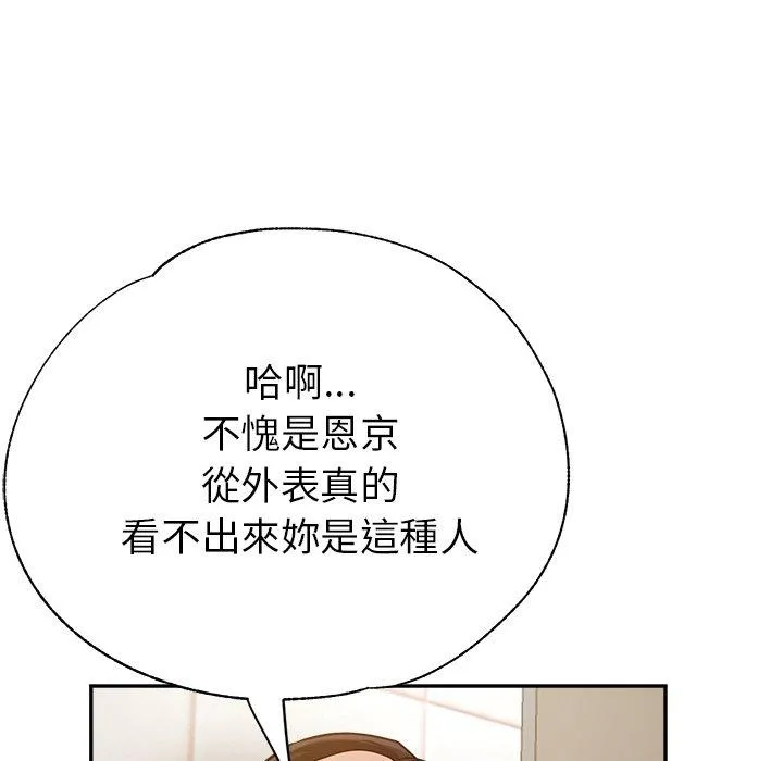 瑜珈初体验 第23话 第121页