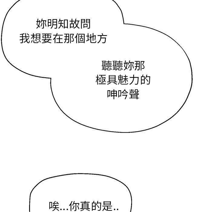 瑜珈初体验 第23话 第110页