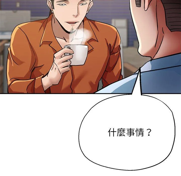 瑜珈初体验 第23话 第76页