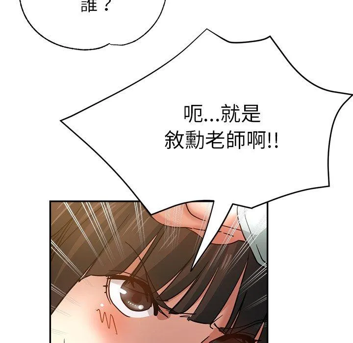瑜珈初体验 第23话 第160页