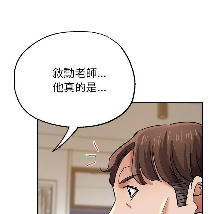 瑜珈初体验 第23话 第79页