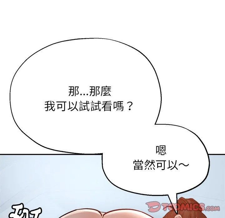 瑜珈初体验 第23话 第21页
