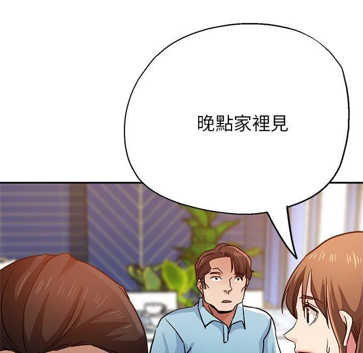 瑜珈初体验 第23话 第97页