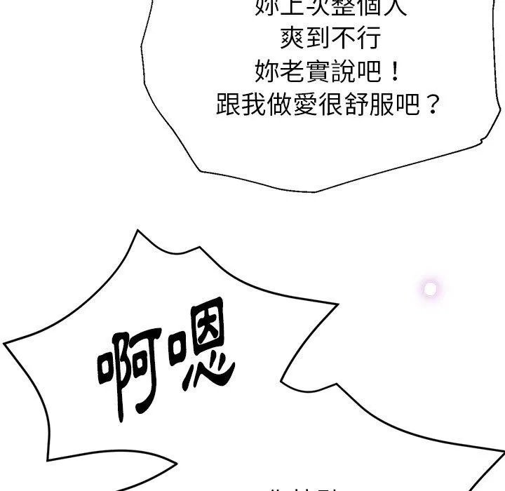 瑜珈初体验 第23话 第143页