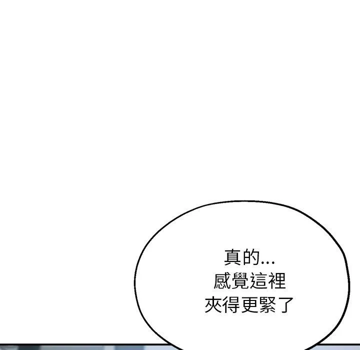 瑜珈初体验 第23话 第47页