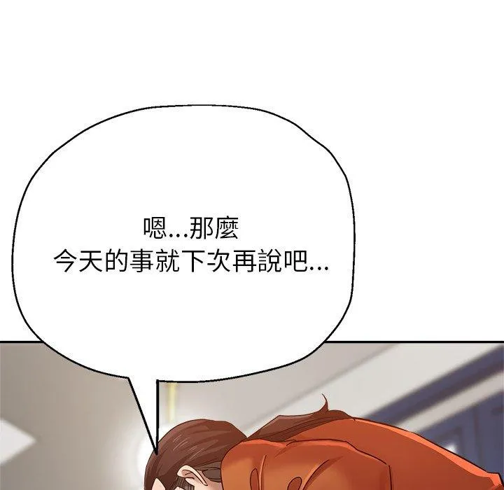瑜珈初体验 第23话 第94页