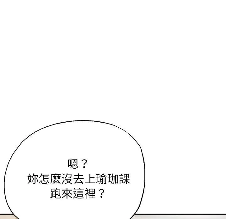 瑜珈初体验 第23话 第91页