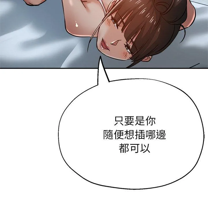 瑜珈初体验 第23话 第20页