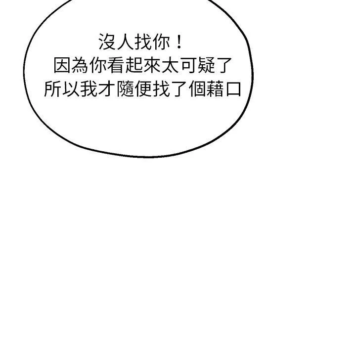 瑜珈初体验 第23话 第105页