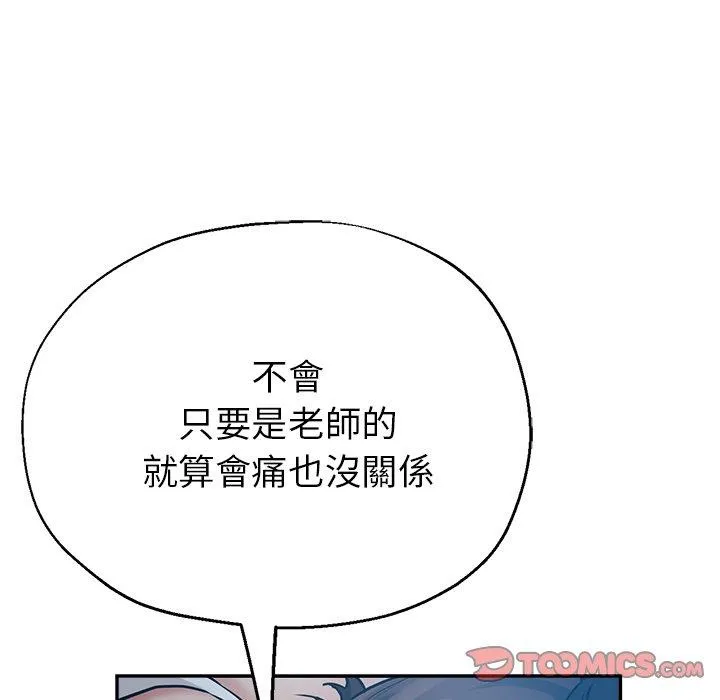 瑜珈初体验 第23话 第39页