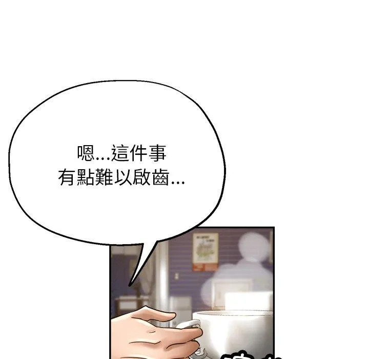 瑜珈初体验 第23话 第77页