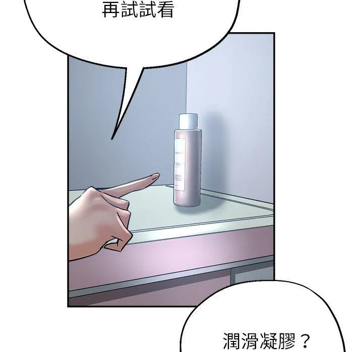 瑜珈初体验 第23话 第25页