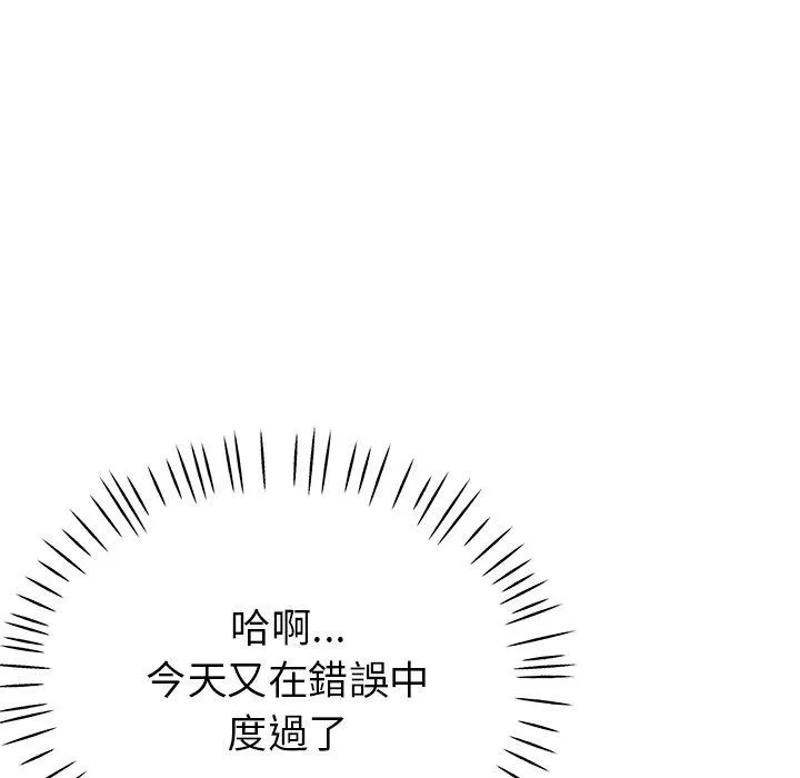 瑜珈初体验 第23话 第69页