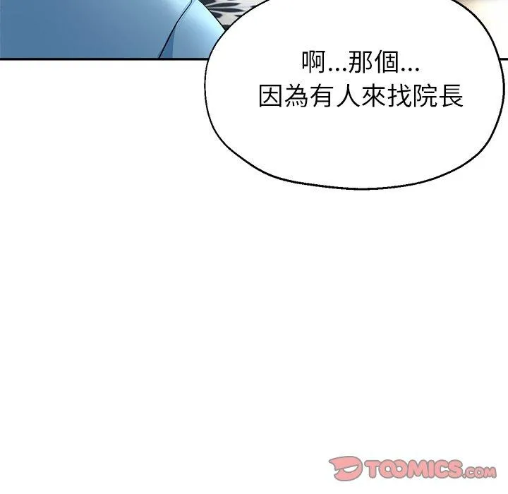 瑜珈初体验 第23话 第93页