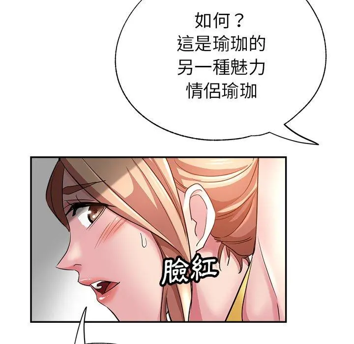 瑜珈初体验 第7话 第151页