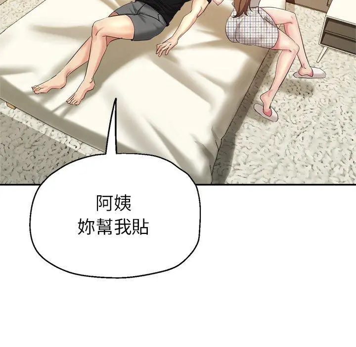 瑜珈初体验 第7话 第47页